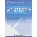 ASP.NET 程序設計