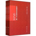 中國刑事訴訟法典百年（1906年-2012年）（套裝上中下冊）