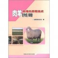 肉羊標準化養殖技術圖冊
