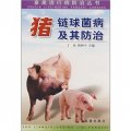 豬鏈球菌病及其防治
