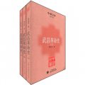 中國文庫‧史學類：武昌革命史（套裝共3冊）