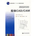 船體CAD/CAM
