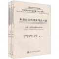 中國刑法學年會文集（2007年度）：和諧社會的刑法現實問題（套裝上中下卷）