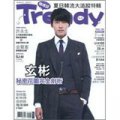 TRENDY偶像誌 No.25：許永生&玄彬秘密花園（雙封面）
