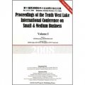 第十屆西湖國際中小企業研討會論文集（套裝共2冊）
