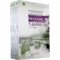 民族文化生態村：當代中國應用人類學的開拓（套裝共6冊）