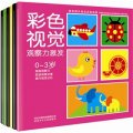小白兔童書館：情智提升視覺訓練（適合0-3歲）（套裝全6冊）