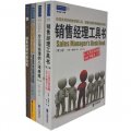 銷售管理（套裝全4冊） （銷售經理工具書+銷售經理終極指南+金牌銷售經理+分公司經理的八項修煉）