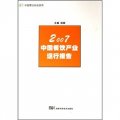 2007中國餐飲產業運行報告