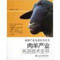 畜禽產業先進技術叢書：肉羊產業先進技術全書