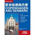 哥本哈根與丹麥－GUIDE & MAP 004