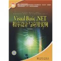 Visual Basic.Net程序設計與應用實例