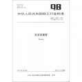 中華人民共和國輕工行業標準（QB/T 1658.5-2012‧代替QB/T 1658.5-2002）：低音雙簧管