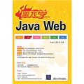 跟我學Java Web（附光盤）