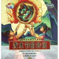 中國神話故事大王系列：潑水節的傳說