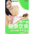 健康中國：孕產期健康飲食百科全書