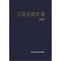中國水利年鑑2008