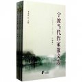 寧波當代作家散文選（2006-2010）（全3冊）