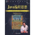 Java編程思想（第4版）/計算機科學叢書
