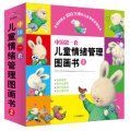 中國第一套兒童情緒管理圖畫書2（共4冊）（適合3-6歲兒童）
