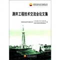 中國石油天然氣集團公司測井工程技術交流會論文集