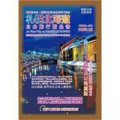 札幌北海道2011自由旅行精品書