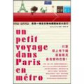 這是一場從巴黎地鐵開始的小旅行