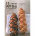 55種來自各國的美味麵包