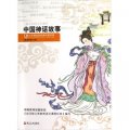 青少年美繪版經典名著書庫：中國神話故事