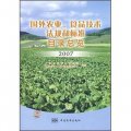 國外農業、食品技術法規和標準目錄總覽2007