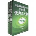 中國環境科學學會學術年會優秀論文集2007（套裝上下卷）