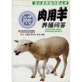 無公害養殖問答叢書：肉用羊養殖問答