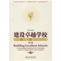 建設卓越學校：領導層‧管理層‧教師的職業發展（第2版）