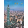Taipei 101：the Tallest of the Tall [精裝] (台北101大廈：最高的塔樓（中文版）)