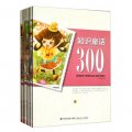 知識童話300篇（套裝共7冊）