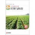 新農村新生活書庫：馬鈴薯病蟲害識別與防治