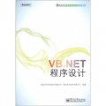 VB.NET程序設計