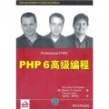 PHP 6高級編程