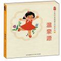 中國優秀圖畫書典藏系列5（套裝共5冊）