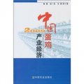 中國蛋雞2009產業經濟