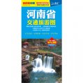 2013河南省交通旅遊圖