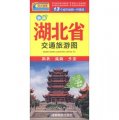 中華活頁地圖交通旅遊系列：湖北省交通旅遊圖（新版）