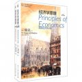 經濟學原理：微觀經濟學分冊+宏觀經濟學分冊（第6版）（套裝全2冊）
