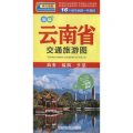 中國分省交通旅遊圖系列(撕不爛)雲南省交通旅遊圖