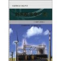 甘肅省電力工業志叢書：劉家峽水電廠志（1997-2009）