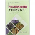 農村勞動力陽光工程培訓系列叢書：農作物病蟲草鼠害專業化防治技術