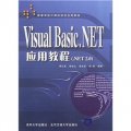 高等學校計算機語言應用教程：Visual Basic.NET應用教程（.NET 2.0）