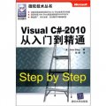 Visual C#2010從入門到精通