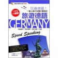 玩遍德國，一個人旅行也暢行無阻的旅遊德語