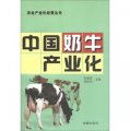 農業產業化經營叢書：中國奶牛產業化